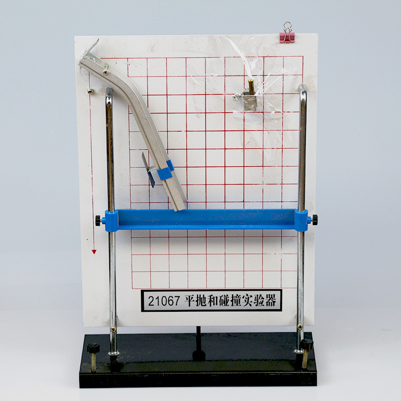 21067平抛和碰撞实验器高中物理教学教具实验器材