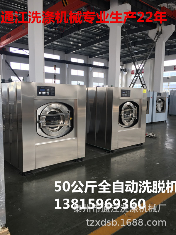 50公斤全自动洗脱机5