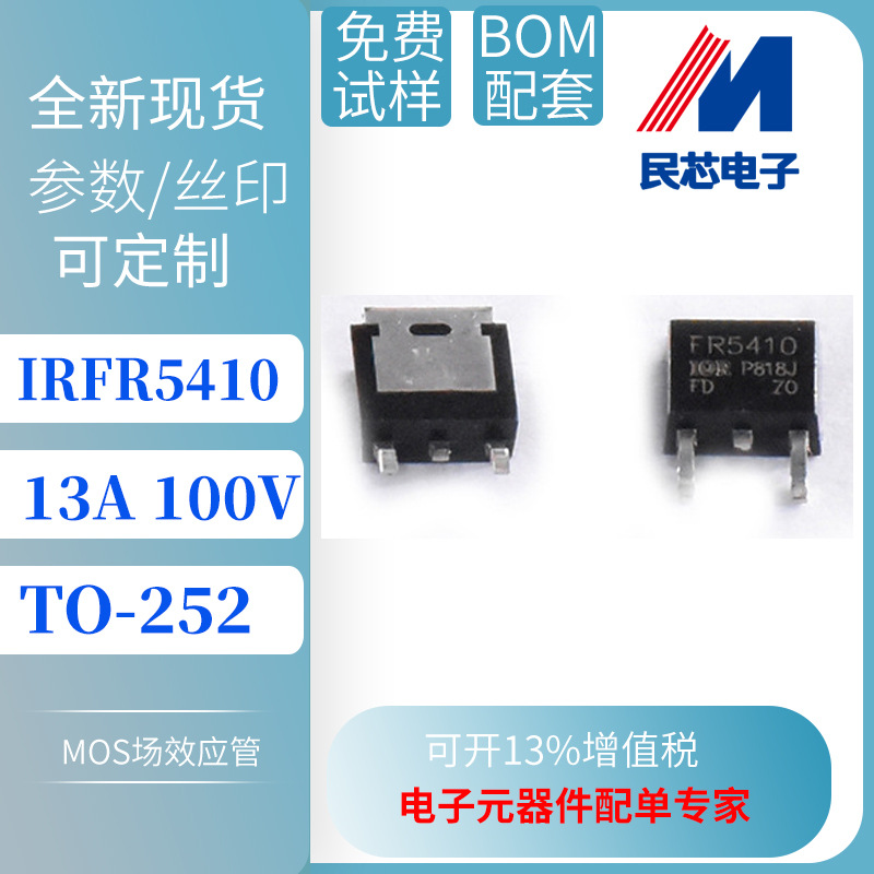 IRFR5410  TO-252 台产-13A -100V P沟道MOS场效应管 厂家直销
