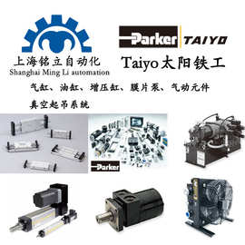 太阳铁工TAIYO气爪/电磁阀/气缸/缓冲器/油缸等进口原装系列
