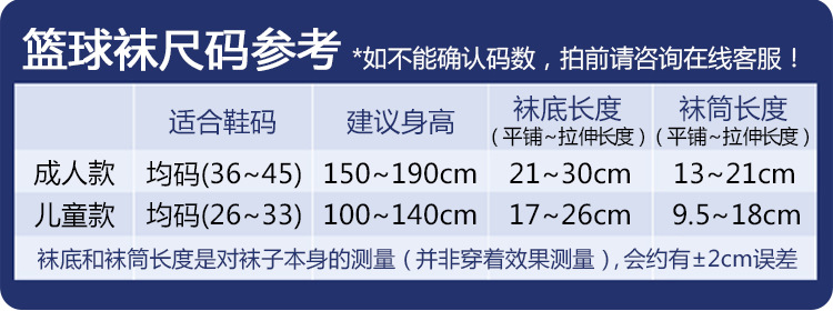 DML7501+儿童款篮球袜尺码参考_01