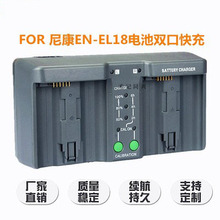 批发EN-EL18适用尼康D4S EL4A D850 佳能 LP-E4充电器通用