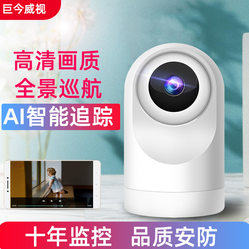 安防监控摄像头wifi高清1080P智能追踪网络监控器360度全景摄像机