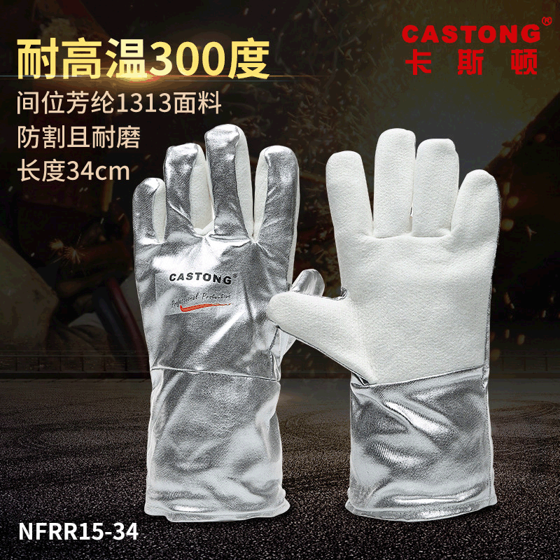 CASTONG卡司顿工业家用隔热耐高温手套 间位芳纶铝箔五指加厚手套|ru