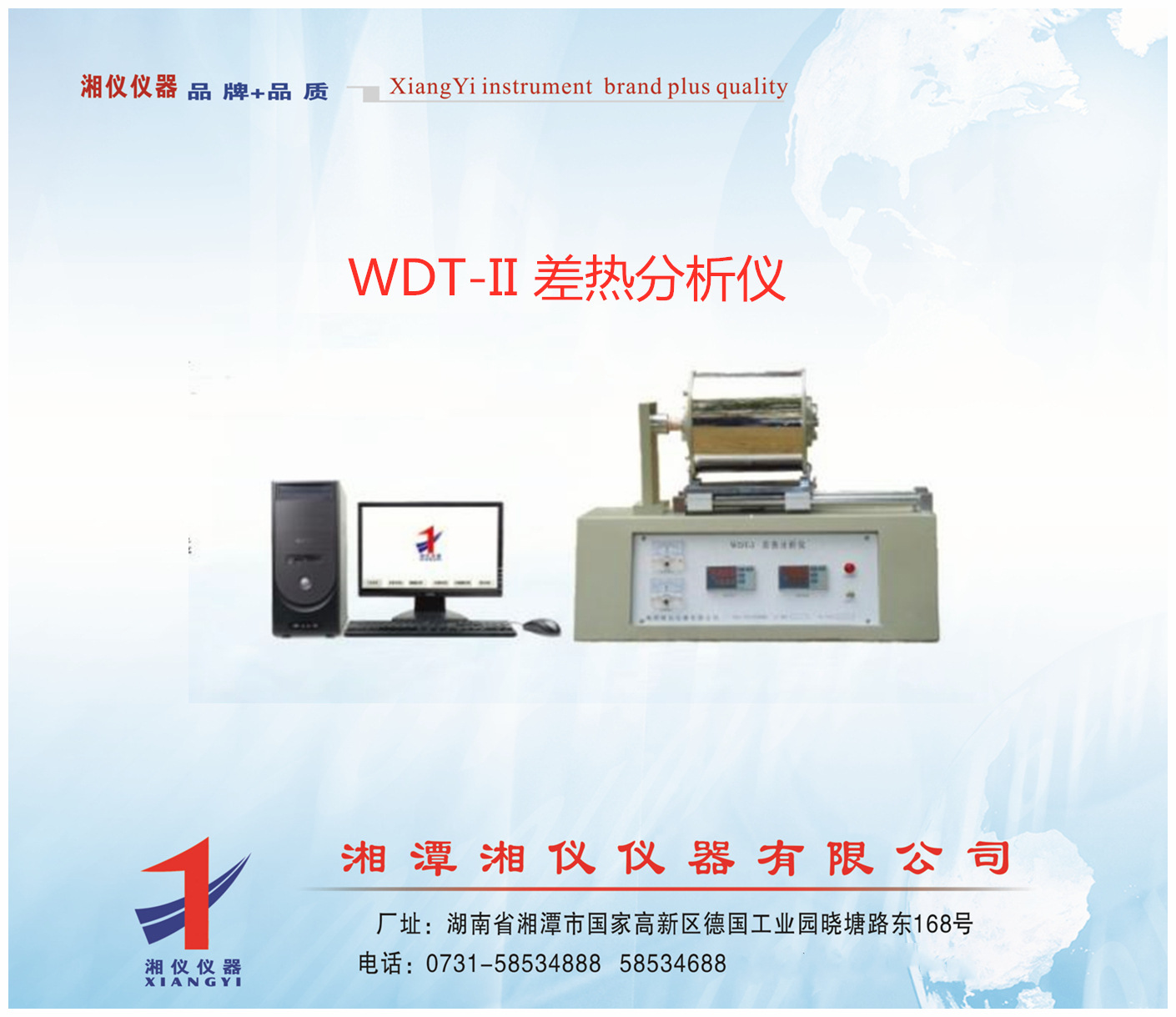 供应差热分析仪