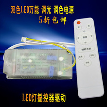 LED无调光变色驱动电源 吸顶灯遥控三色分段镇流器控制器变压器