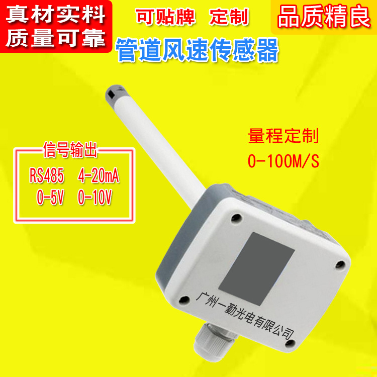热销风速仪/风向风量传感器/管道气体排放传感器/管道风速变送器