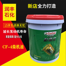 车辆润滑油 耐磨宝CF-4 车用20W-50 柴油机油 高级发动机油18L