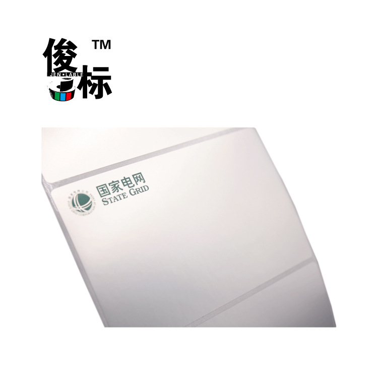 俊标 90mm*60mm 国网固定资产标签 亚银 尺寸和内容均可定制