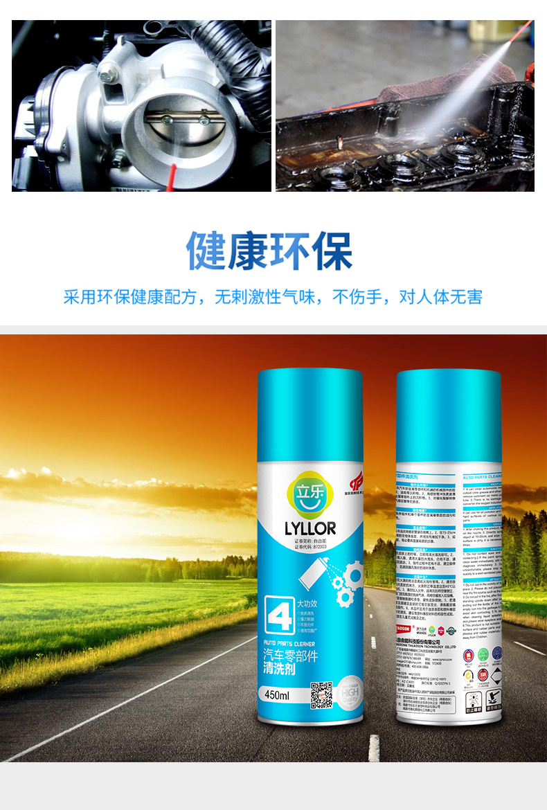 汽车零部件全能清洗剂--新包装_04
