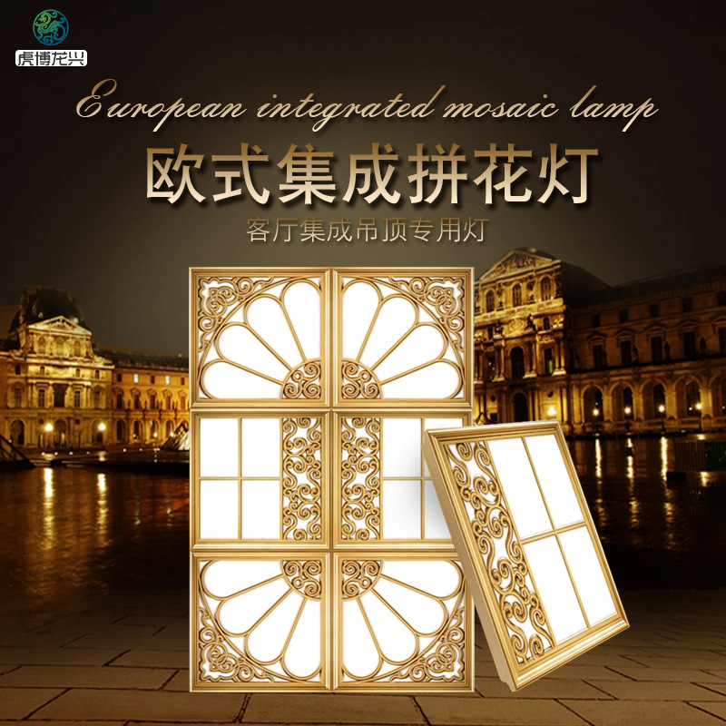 组合拼花灯 集成吊顶灯300X300客厅平板LED灯欧式厨卫装修用灯