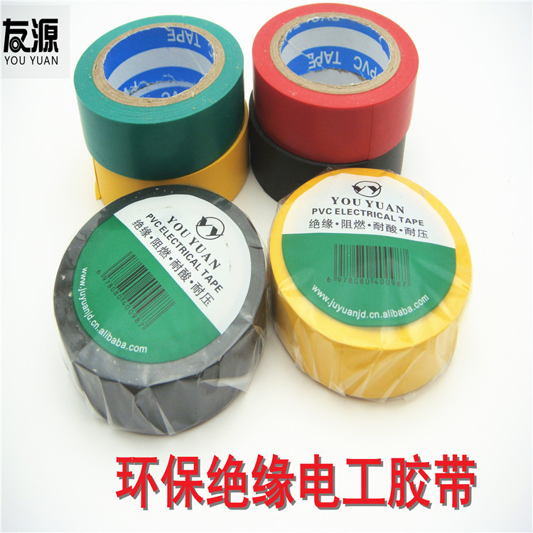 环保电工胶带pvc胶带绝缘胶带防水电工胶布黑胶布多色电工胶布