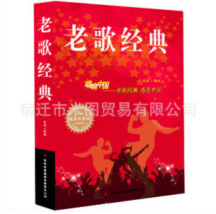 正版老歌经典 电子琴简谱加歌词书经典老歌谱歌本经典老红歌曲-阿里巴巴