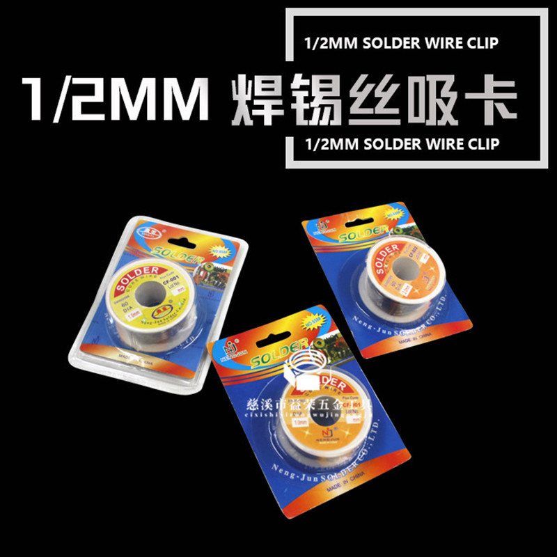 新批发焊锡丝2.0mm1.0mm吸卡含铅焊锡丝包装便捷焊锡丝泡壳吸卡装