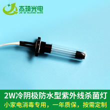 2W冷陰極防水防爆型紫外線殺菌燈 凈化器飲水機小家電UV消毒燈管