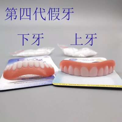 instant smile silica gel simulation Tooth Braces skin whitening tooth whitening strip Smile Denture Braces Cross-border explosion