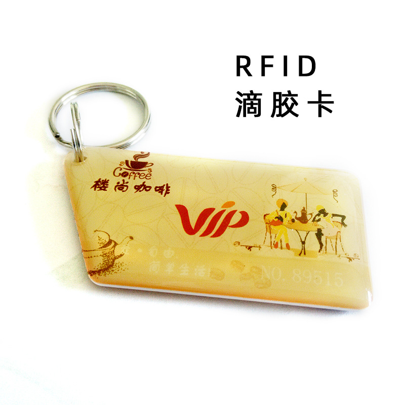 F08水晶滴胶卡 滴胶IC会员卡 滴胶ID卡