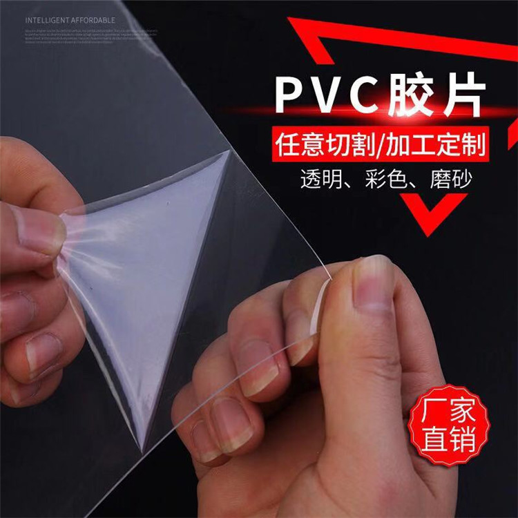 PVC透明塑料片透明PVC0.15双膜 吸塑折盒印刷 窗口片PVC透明片材