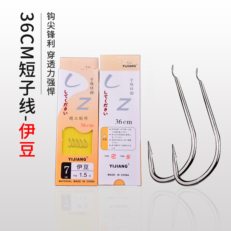 供应伊豆鱼钩 竞赛有无倒刺36cm短子线伊豆鱼钩10款鱼钩厂家批发