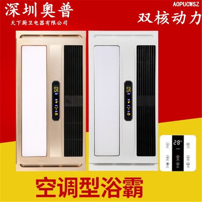 厂家直销集成吊顶浴霸 LED多功能超导风暧智能机浴霸