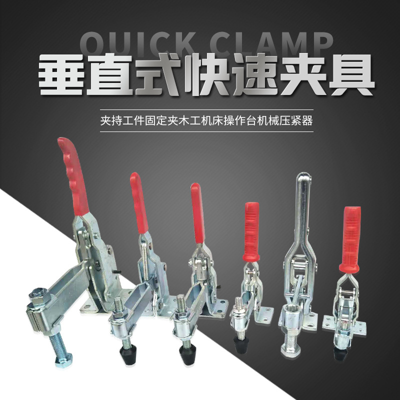 厂家直供垂直式快速夹具 焊接夹钳 木工压紧器10448 11421 11265