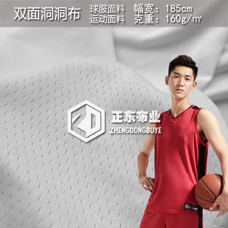 全聚酯网眼洞布针织速干鸟眼布运动服装篮球服面料双面透气网孔