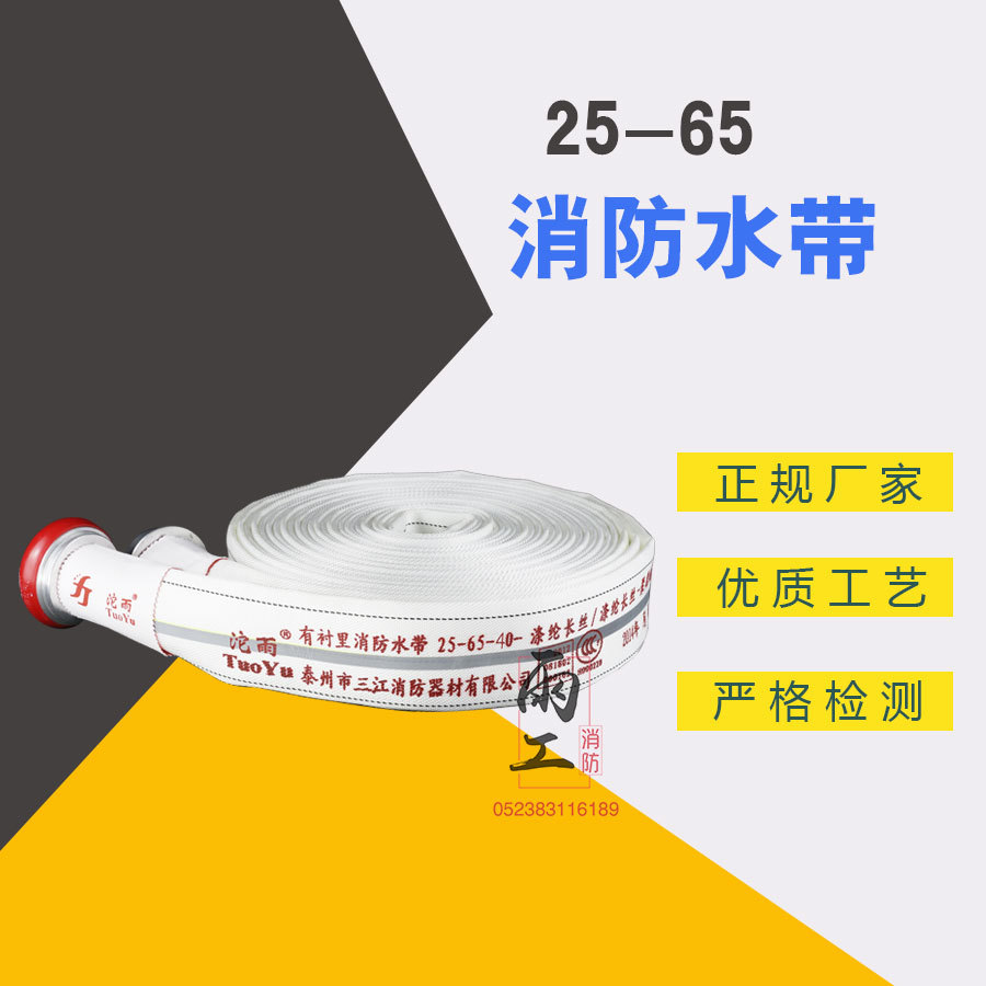 Sanjiang имеет подкладку подкладки 25-65-20 пожарной полосы полиэфира длиннокализованный высококачественный высококачественный процесс.