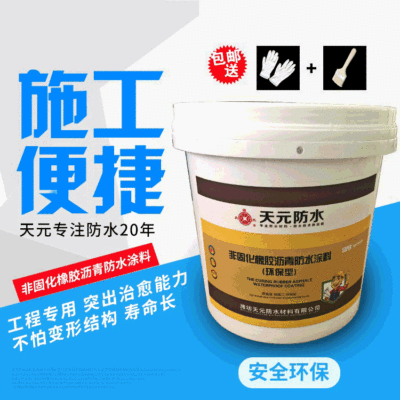 Tianyuan Solidify rubber asphalt waterproof coating Moisture-proof Material Science Steel tile Roof waterproof EXTERIOR waterproof coating