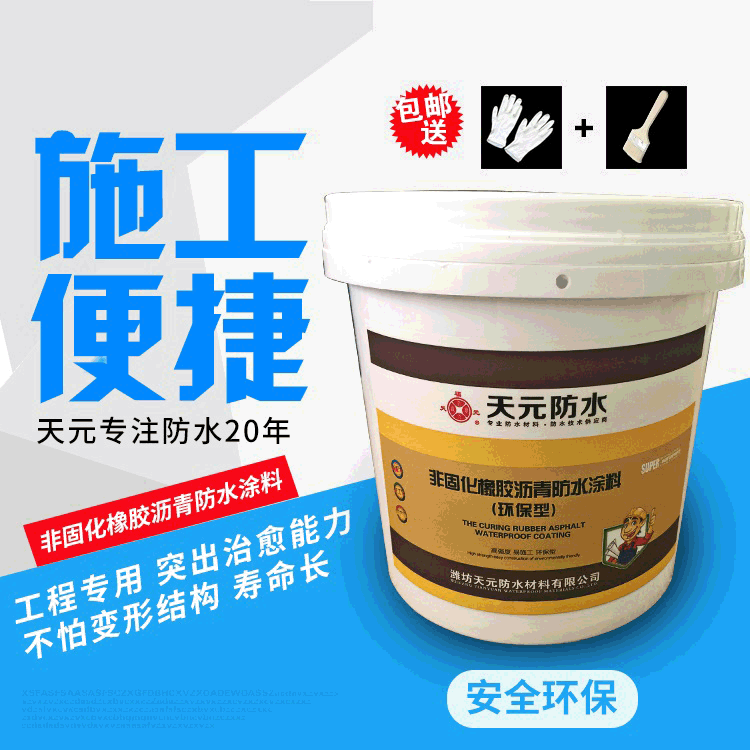 Tianyuan Solidify rubber asphalt waterproof coating Moisture-proof Material Science Steel tile Roof waterproof EXTERIOR waterproof coating