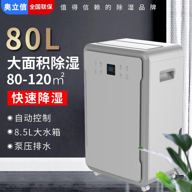 奧立信80L大功率商用除濕機 地下室抽濕機檔案室機房倉庫除濕器