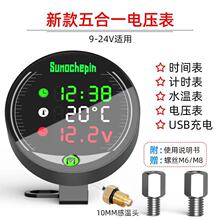 摩托车改装水温表时间电压表12V计时表USB手机充电5合一防水数显