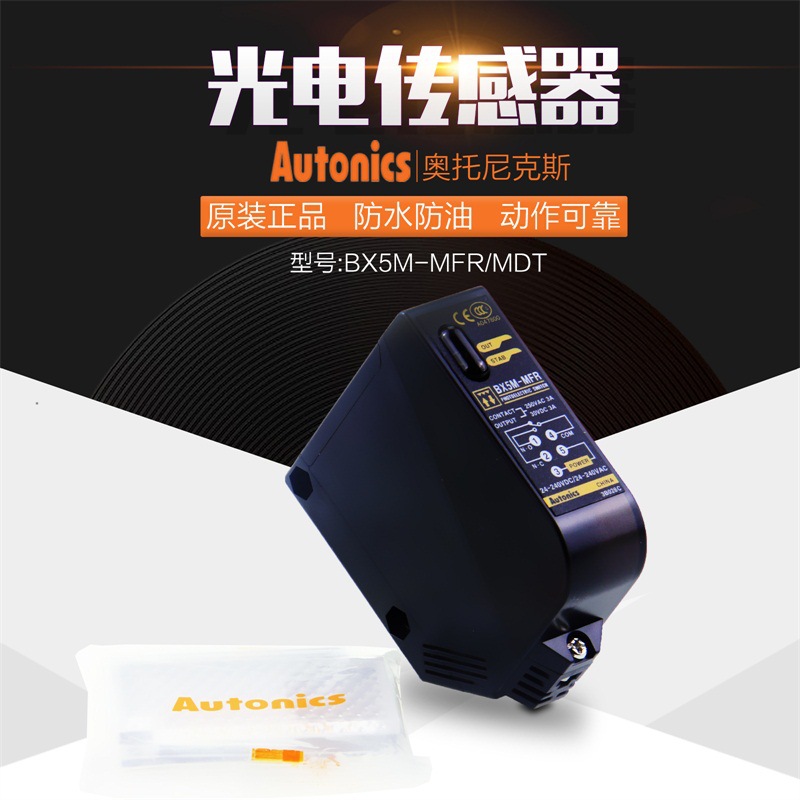 正品奥托尼克斯Autonics光电开关BX5M-MDT,BX5M-MFR传感器