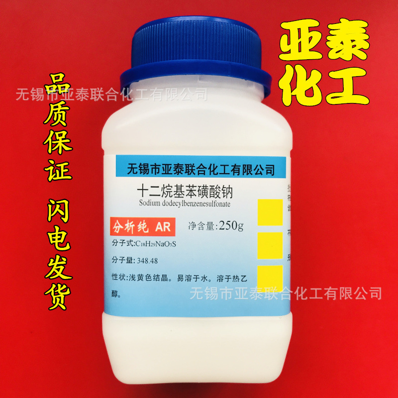 十二烷基苯磺酸钠 90%含量 LAS AR 250g 瓶装 分析纯 表面活性剂