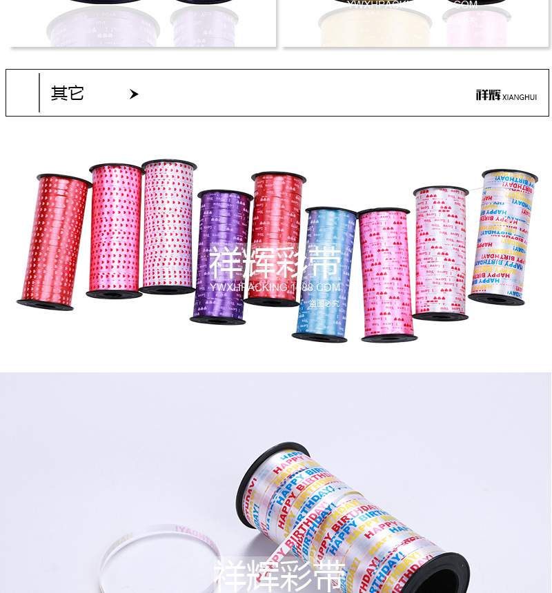 100码印花气球丝带彩带