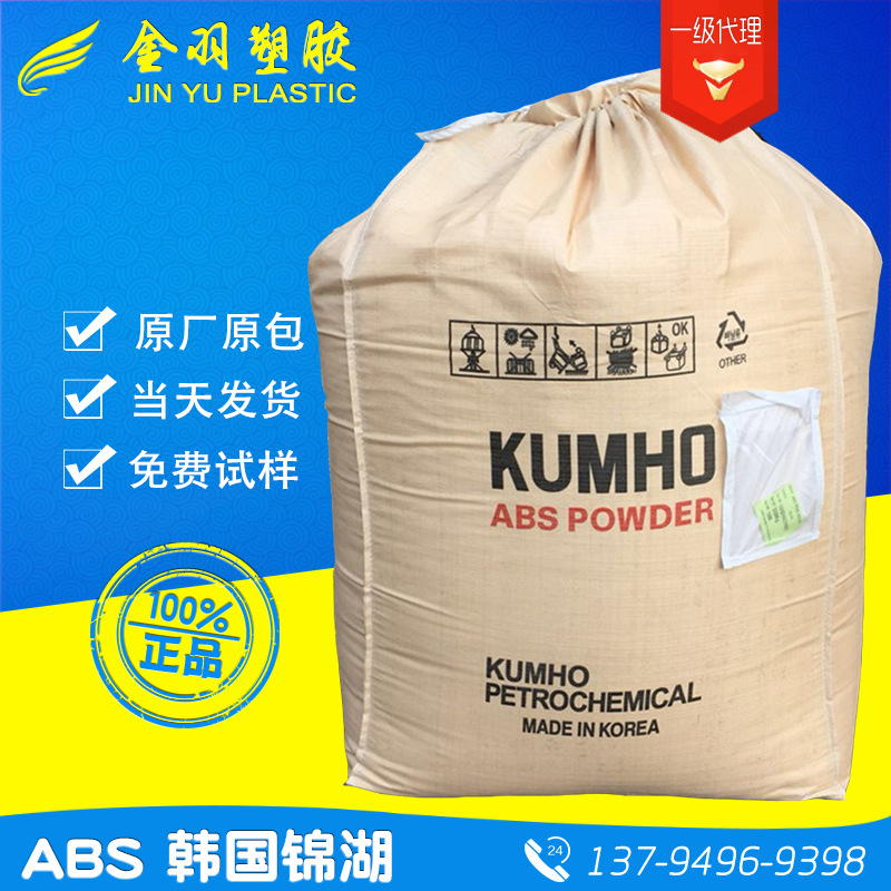 抗紫外线ABS/韩国锦湖/HR-181增韧级耐候抗化学ABS高胶粉料 hr181