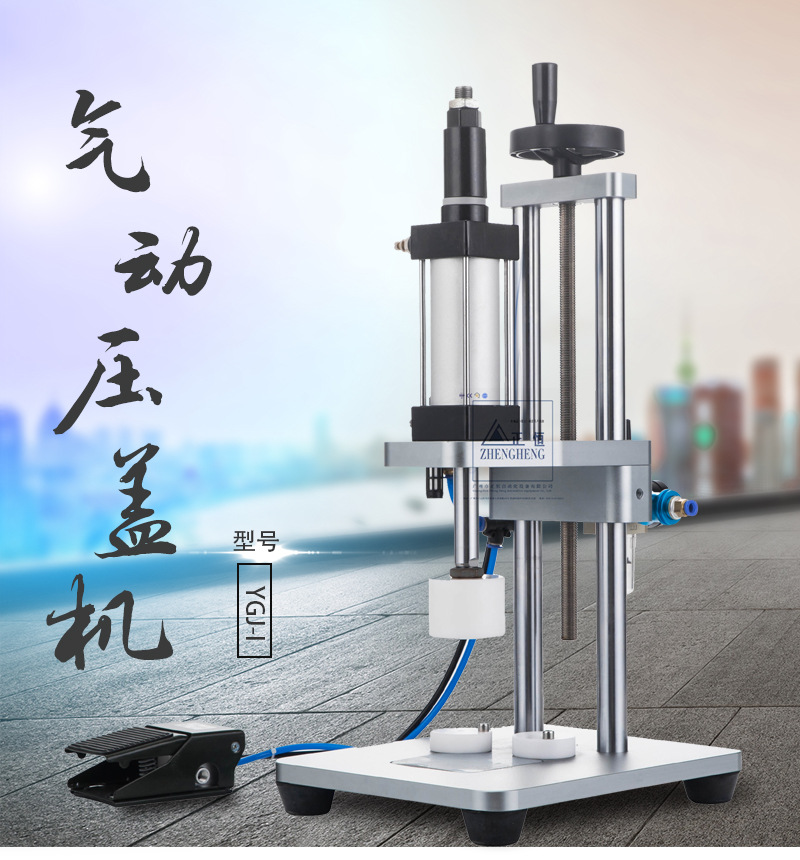 正恒纯气动压盖机 香水中套拍盖机 白酒内塞压盖机-阿里巴巴