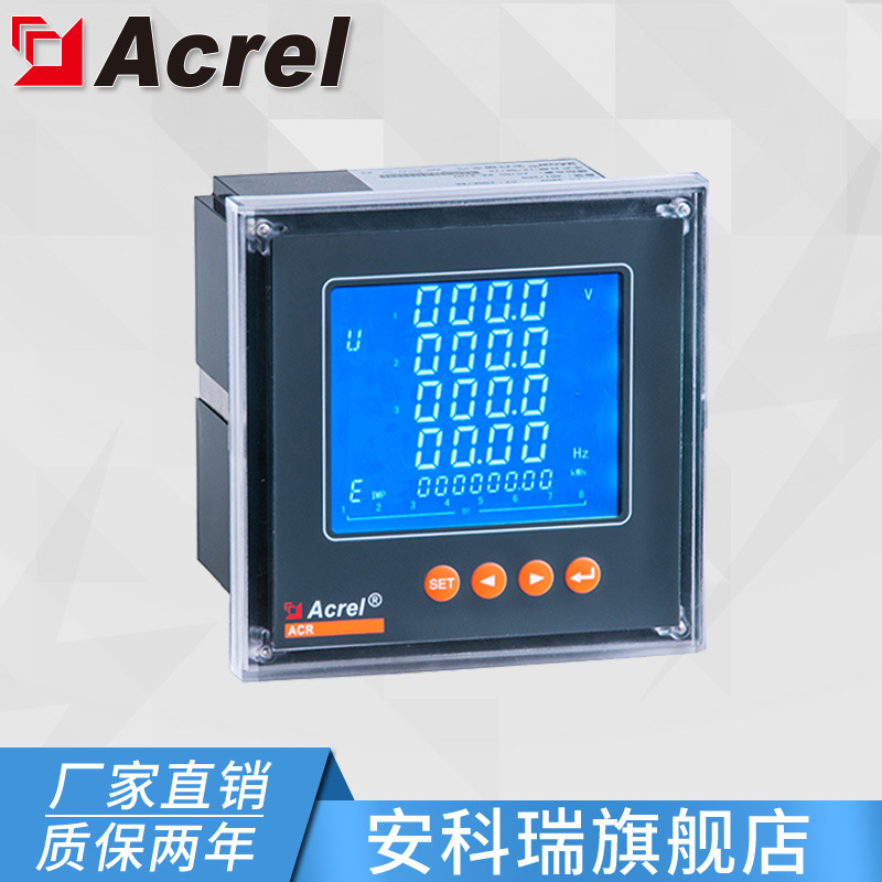 安科瑞 ACR320ELH 网络电力仪表 多功能电力仪表 智能电表 正品