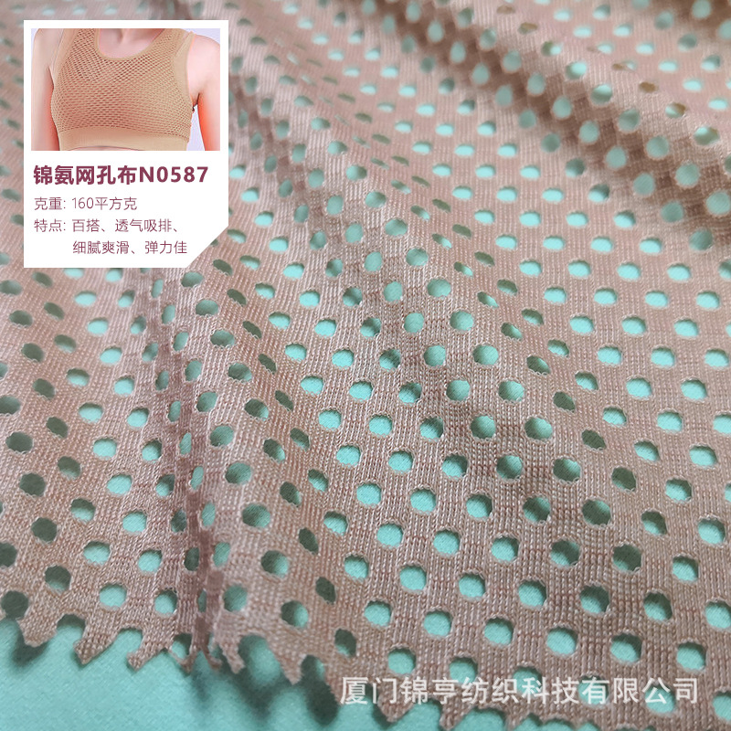 经编锦氨圆孔莱卡布 锦纶运动内衣健身瑜伽服网眼弹力面料