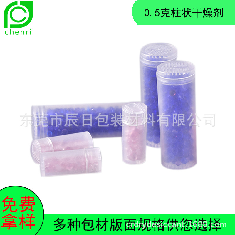 小瓶装柱状蓝色硅胶干燥剂0.5克食品电子保健品柱形防霉防潮剂