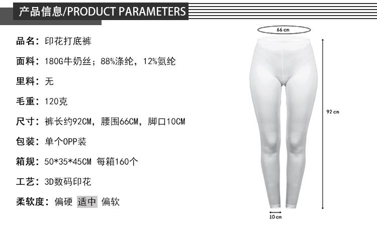 常规打底裤信息