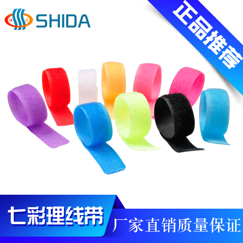 仕达彩色魔术贴扎带 电脑整理捆绑集束绕线器 数据线收纳理线带