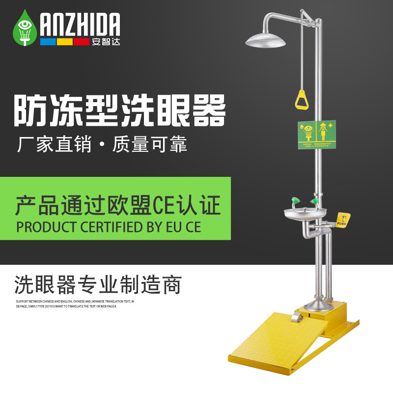 安智达洗眼器厂家直销脚踏排空防冻型洗眼器AZD1101-2