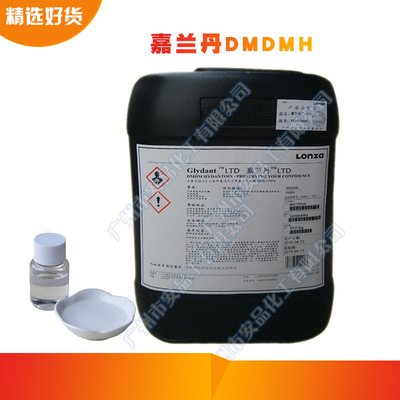 嘉兰丹 DMDMH 防腐剂 乙内酰 化妆品杀菌防腐剂Glydant LTD|ru