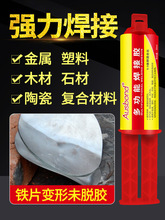 网红同款强力胶水通用型粘木头塑料油性胶水金属万能焊接胶专用胶