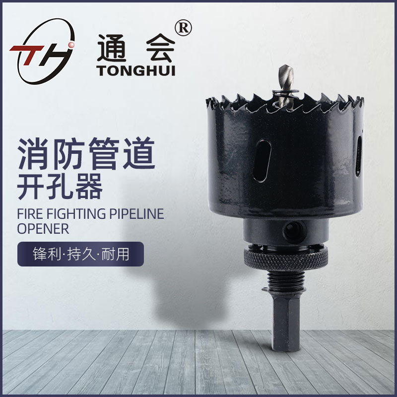 通会 消防管道开孔器 机械三通镀锌管扩孔器 M42双金属开孔钻头