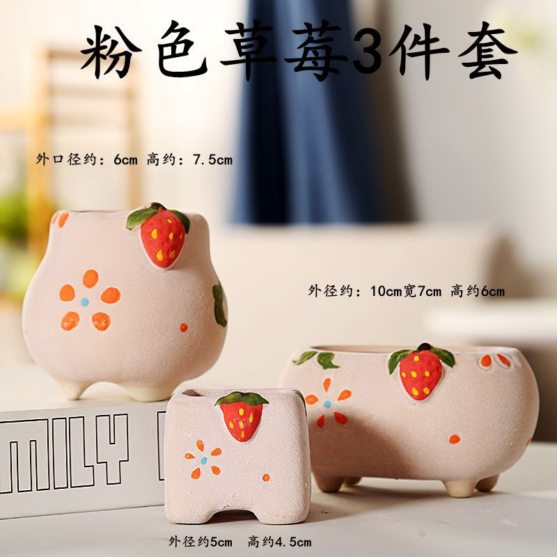 粉色草莓3件套