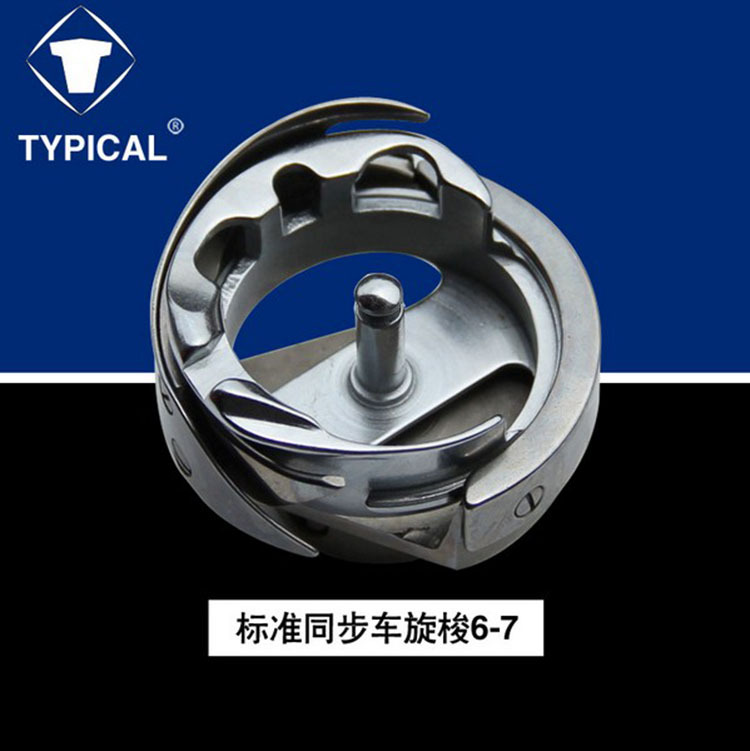 缝纫机配件/新美牌旋梭/缝纫机大旋梭/同步车旋梭/梭床