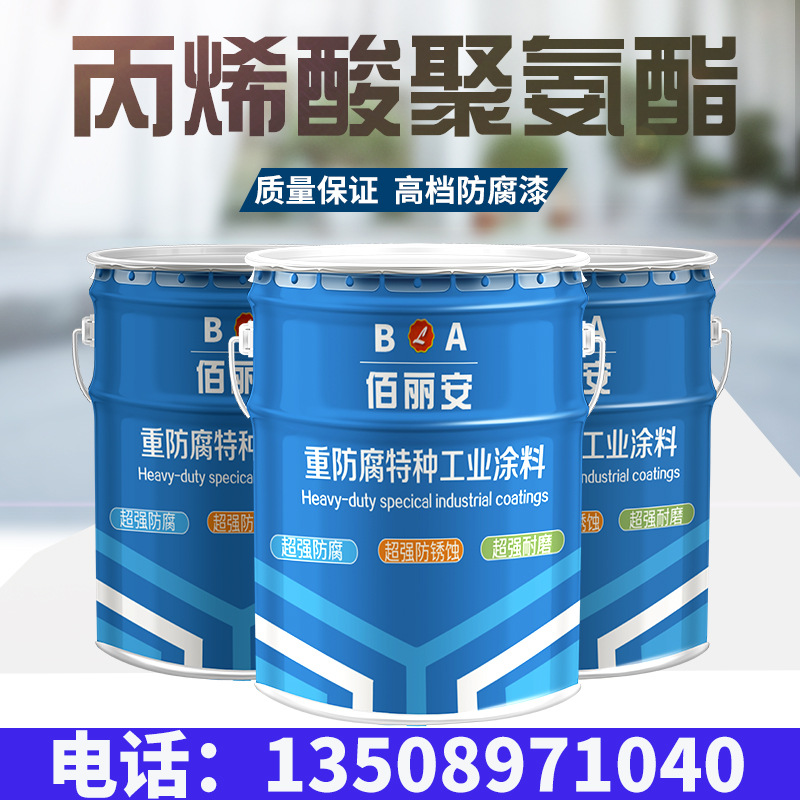 厂家热销聚氨酯金属漆  脂肪族改性丙烯酸聚氨酯涂料钢结构防锈漆