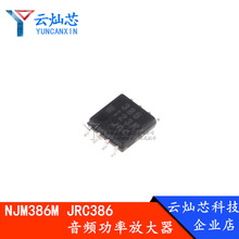 �NƬ NJM386M-TE1 JRC386 ���l�Ŵ��� 0.25W SOP-8ԭ�bJRC