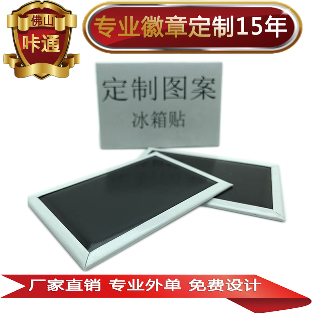 实力厂家定制马口铁冰箱贴 磁性冰箱贴冰箱贴 创意软磁冰箱贴|ru